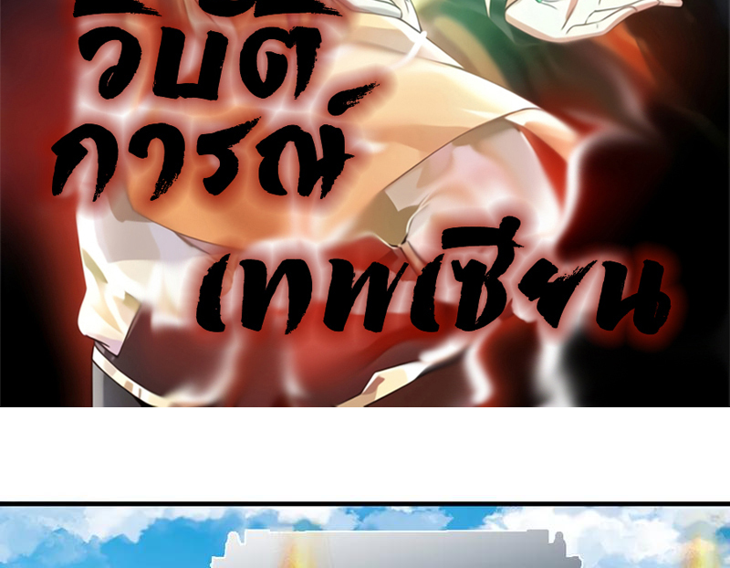 Chaos Alchemist (วิบัติการณ์เทพเซียนโอสถ) ตอนที่ 68 หน้า 2