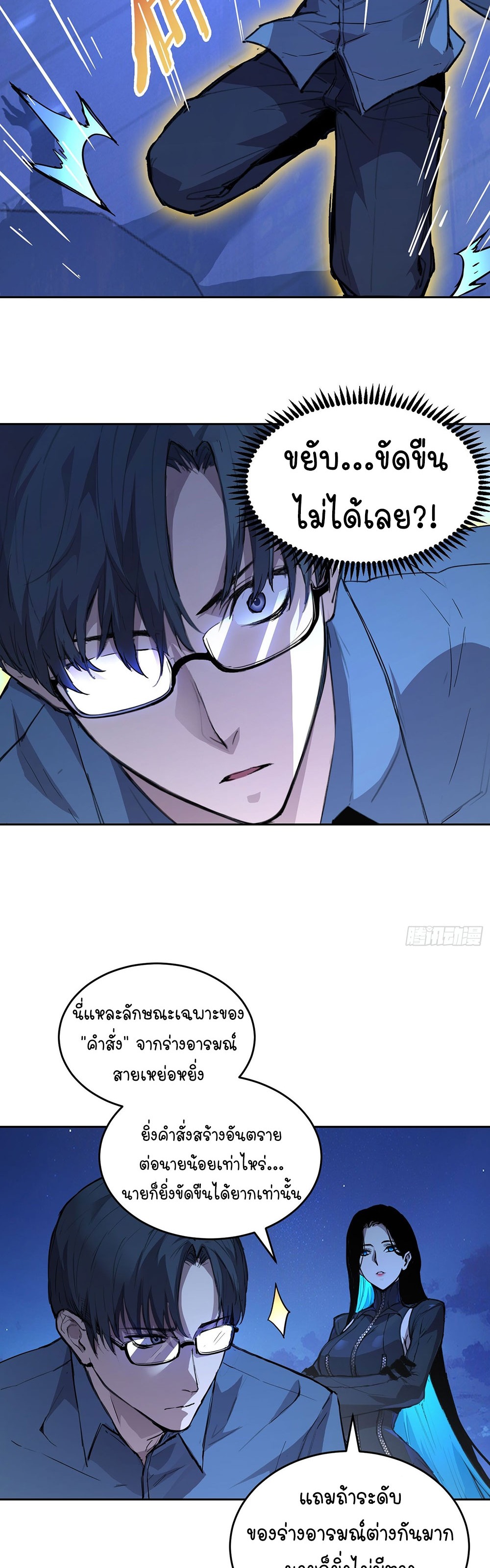 [Emo] Mood Disorder | โรคอารมณ์ คนคลั่งแดนวิปลาส ตอนที่ 4 หน้า 4