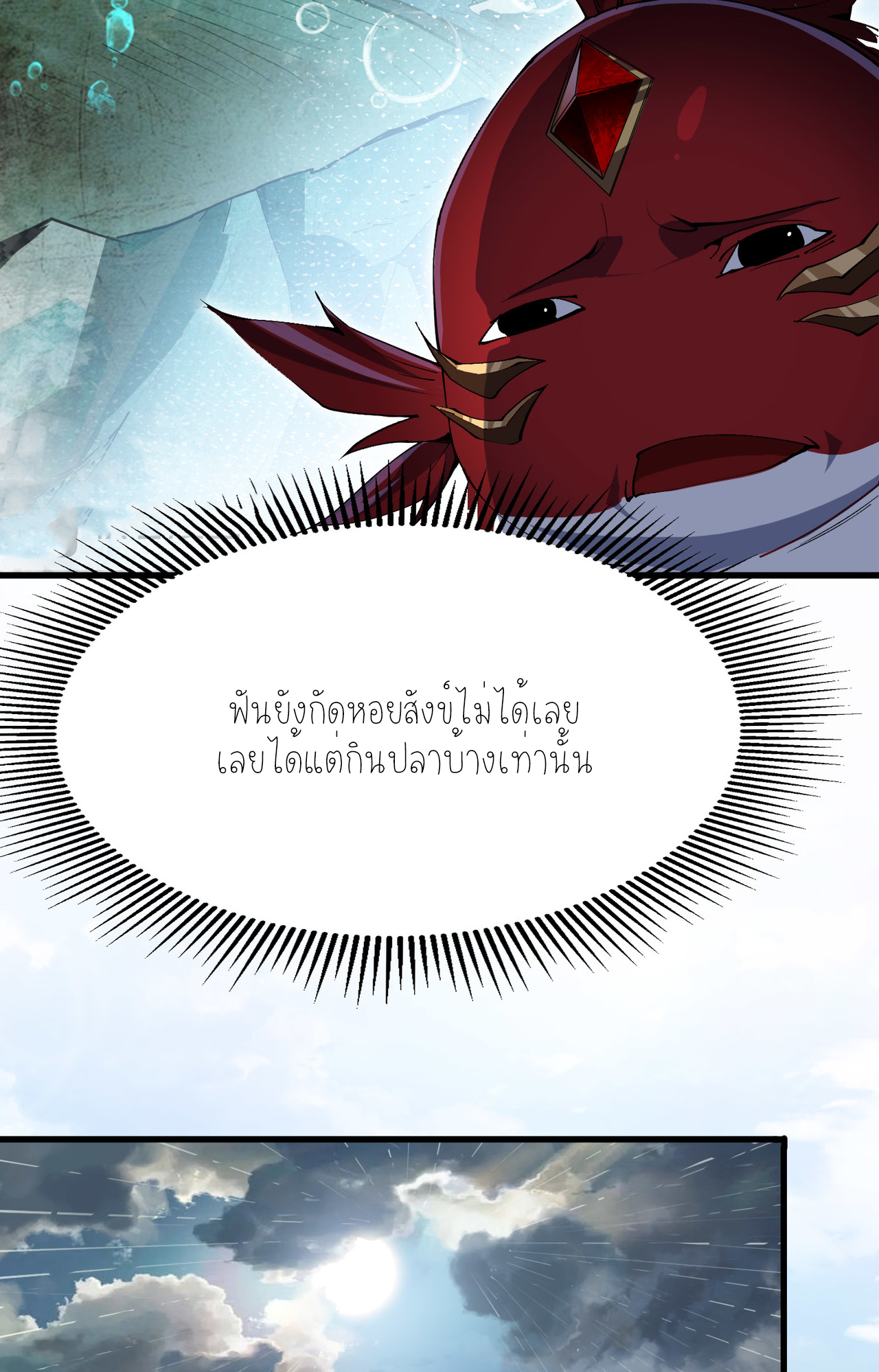 ปลาคาร์ฟ ทมิฬ ตอนที่ 3 หน้า 24