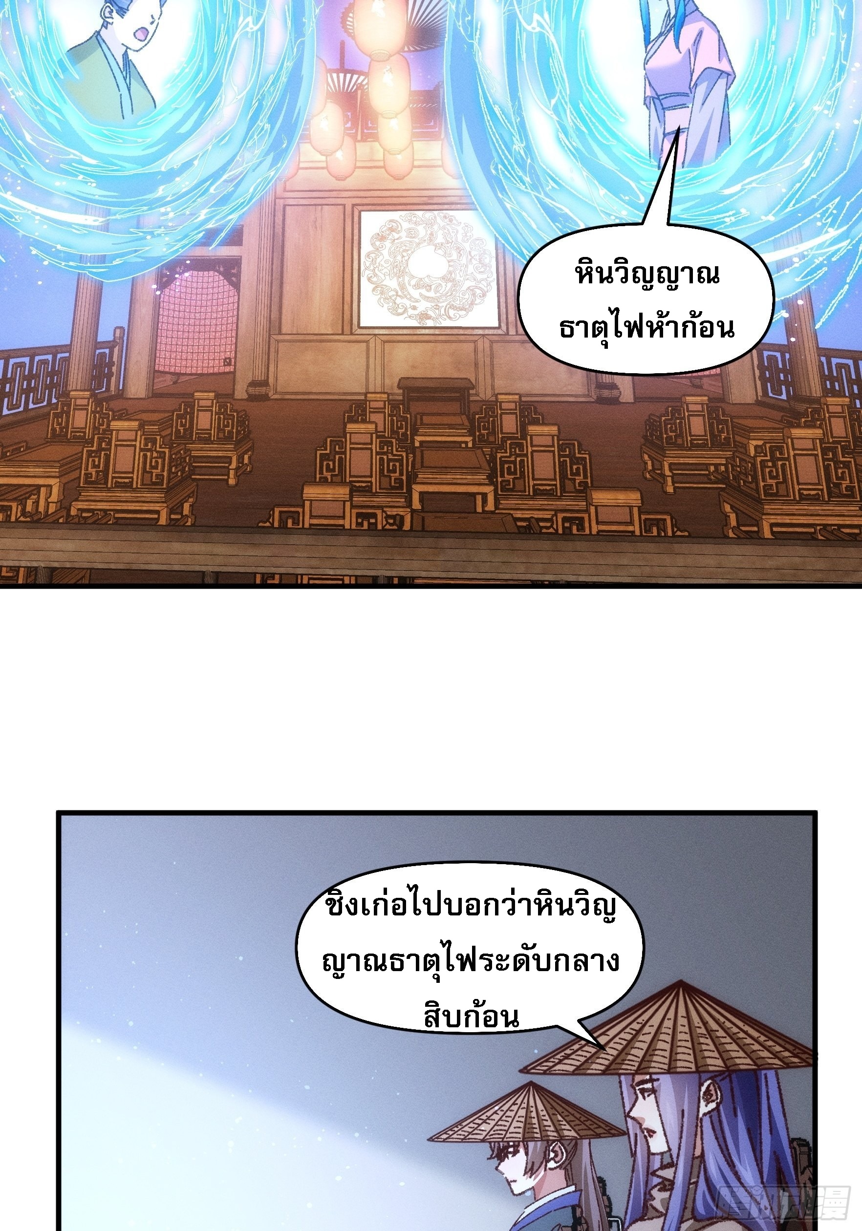 ข้าจะกำหนดชะตาตัวเอง ทันจีน ตอนที่ 73 หน้า 6