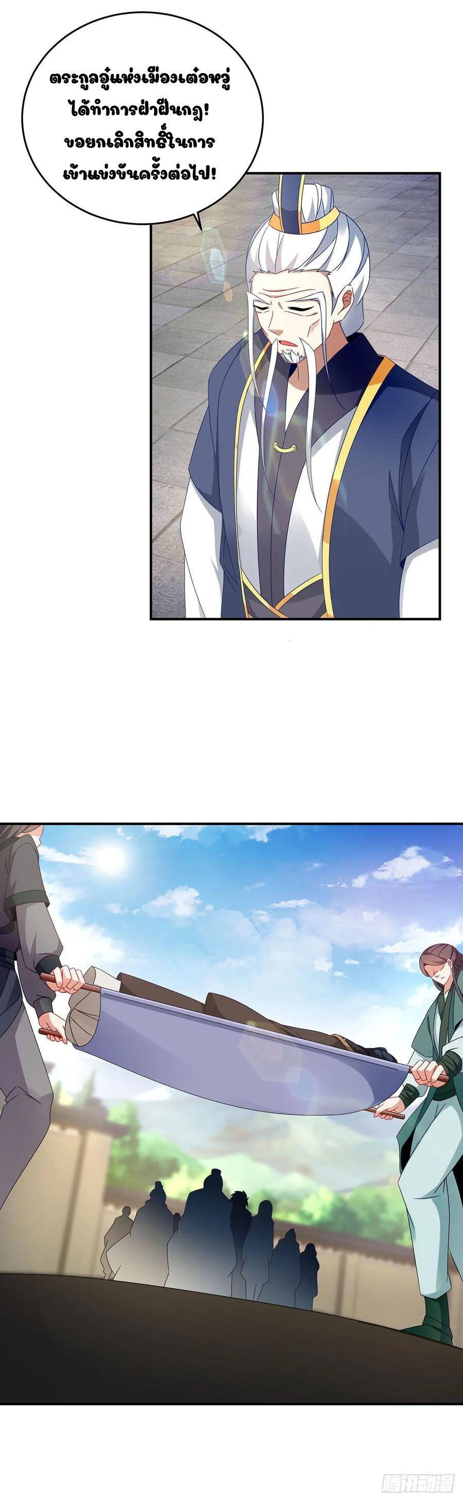 จักรพรรดิวิญญาณศักดิ์สิทธิ์ (ทันจีน) ตอนที่ 39 หน้า 16