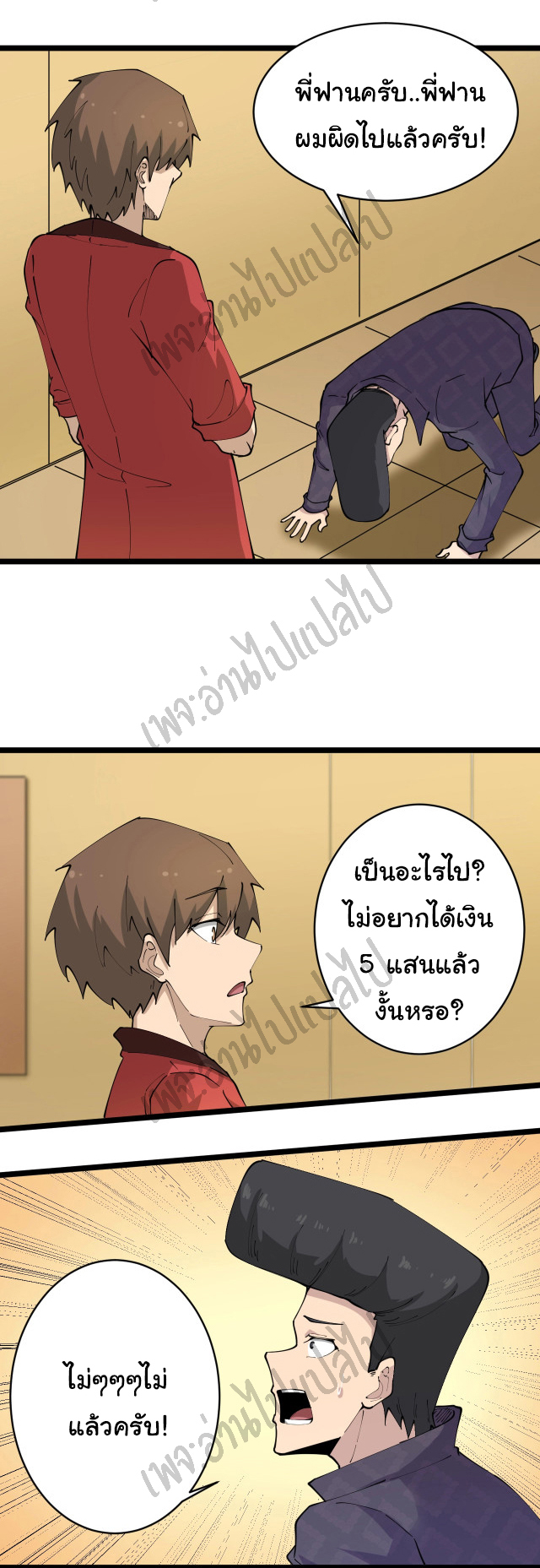 Sanjie Taobao Store ระบบร้านค้าเทพเจ้า ตอนที่ 83 หน้า 30