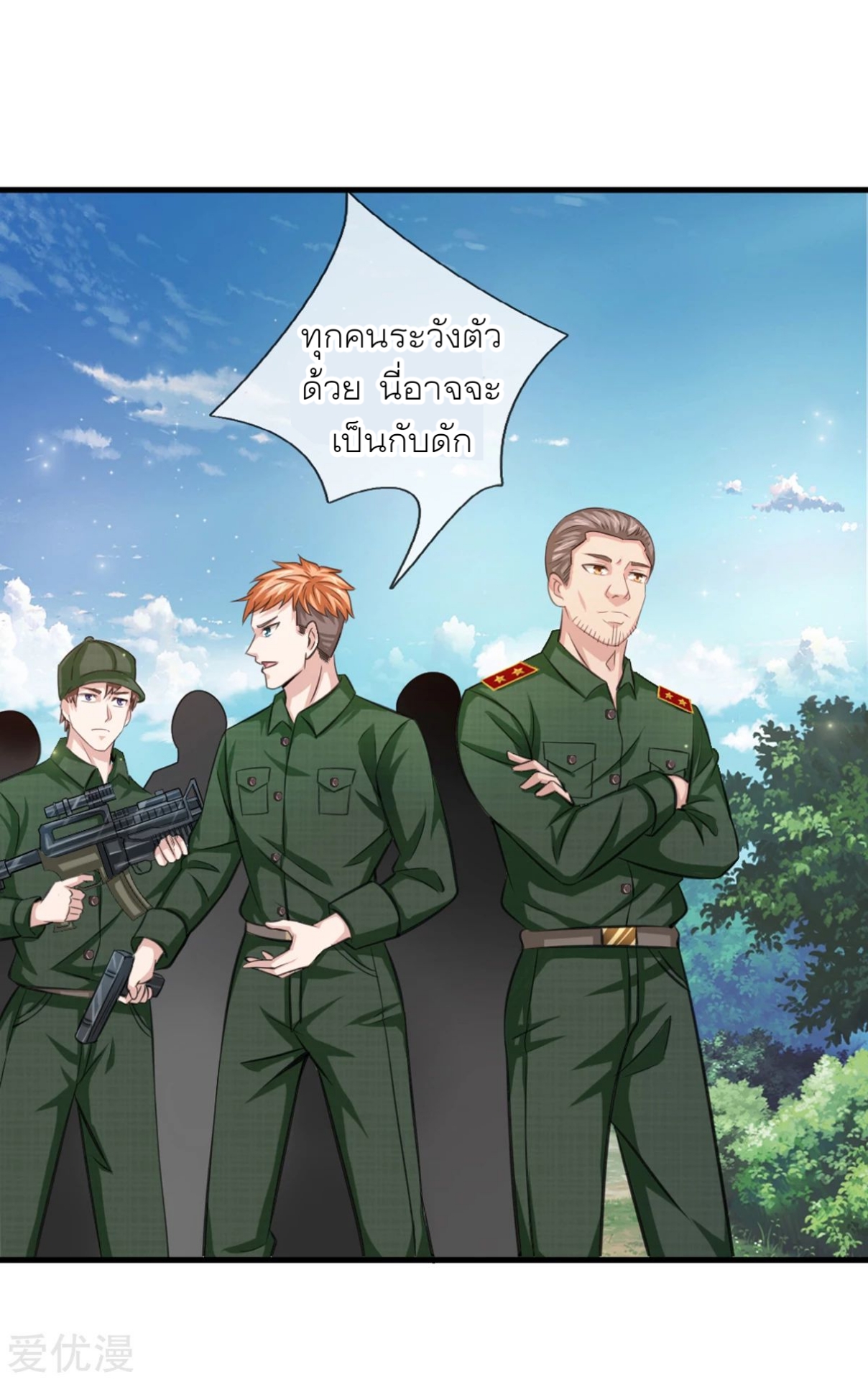สุดยอดปรมาจารย์มีด ตอนที่ 146 หน้า 3