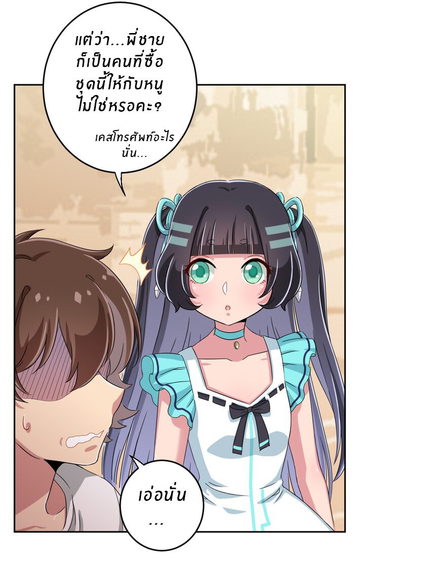 What is the use of God giving me this embarrassing superpower? ตอนที่ 36 หน้า 14