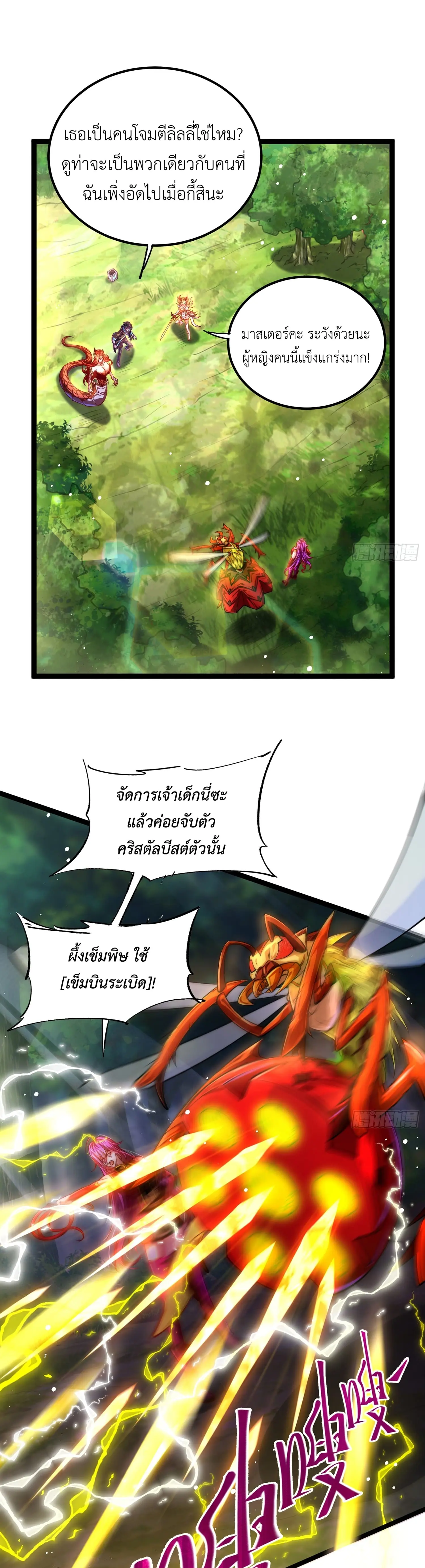 คริสตัลบีสต์มาสเตอร์ที่แข็งแกร่งที่สุด ตอนที่ 5 หน้า 2