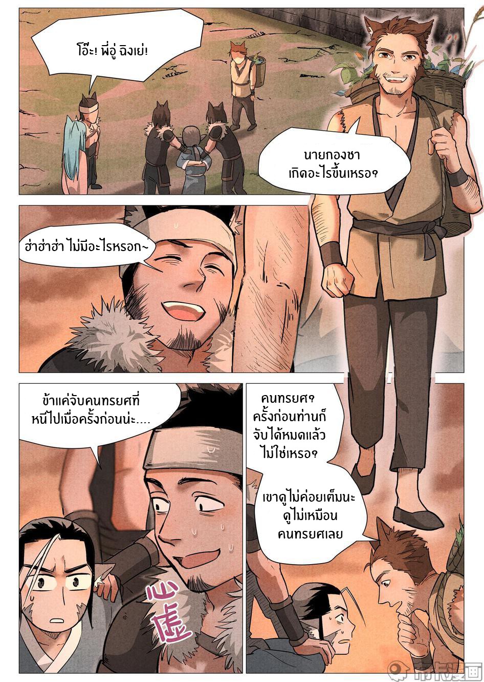 Song of Taoists and Fairies ตอนที่ 45 หน้า 3