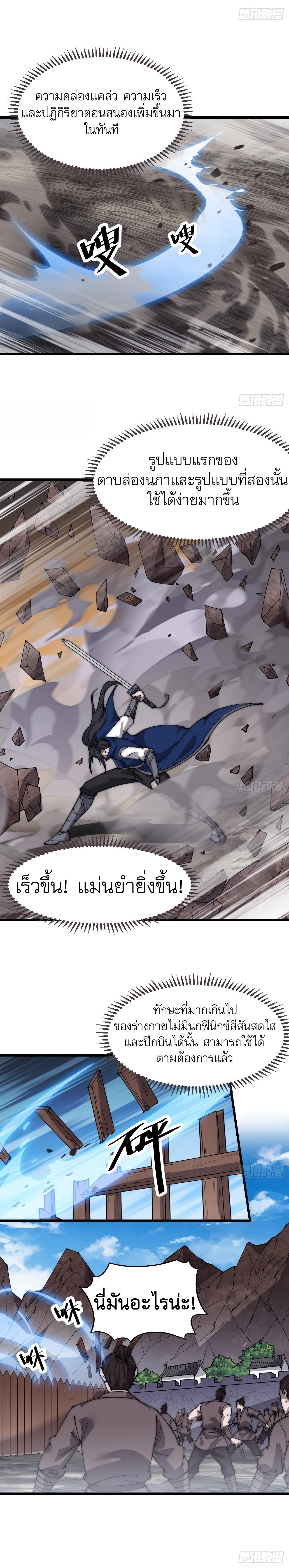 Starting a Mountain ตอนที่ 375 หน้า 7