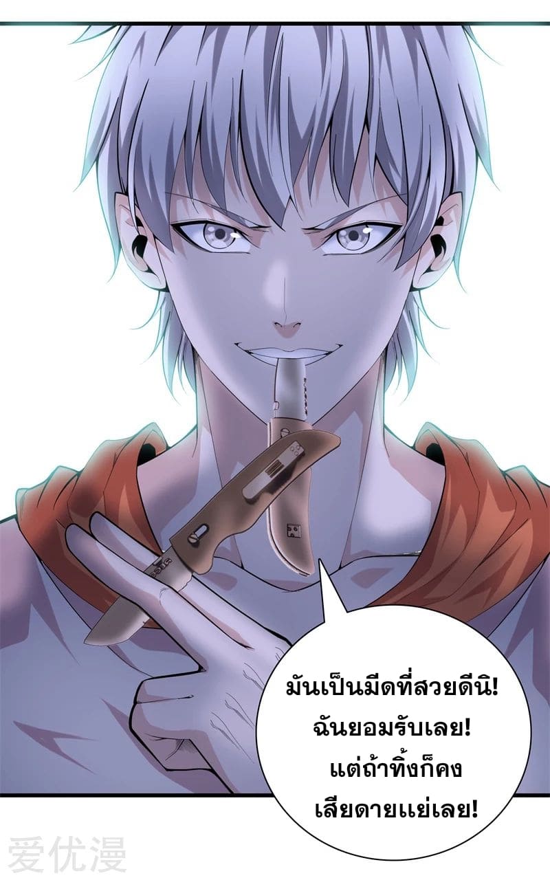 Metropolitan Reverence ตอนที่ 34 หน้า 20