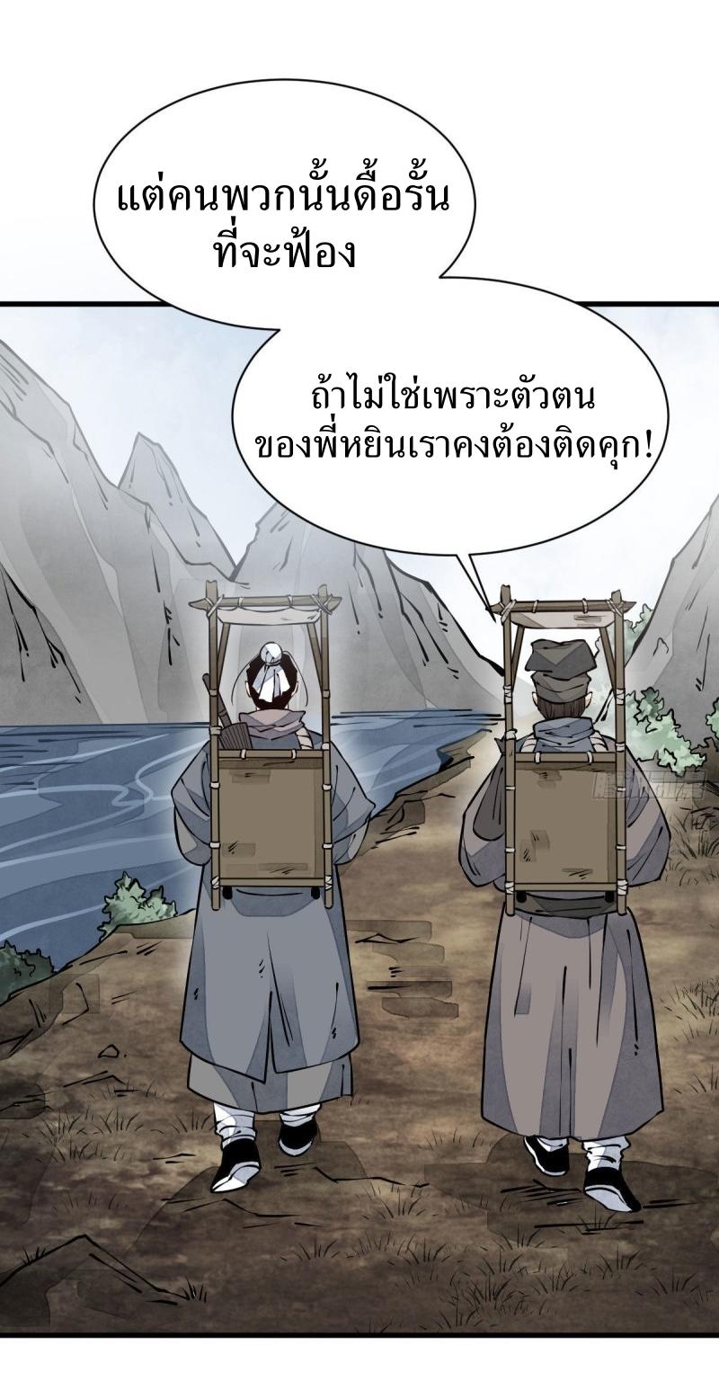 Lan Ke Qi Yuan ตอนที่ 81 หน้า 4