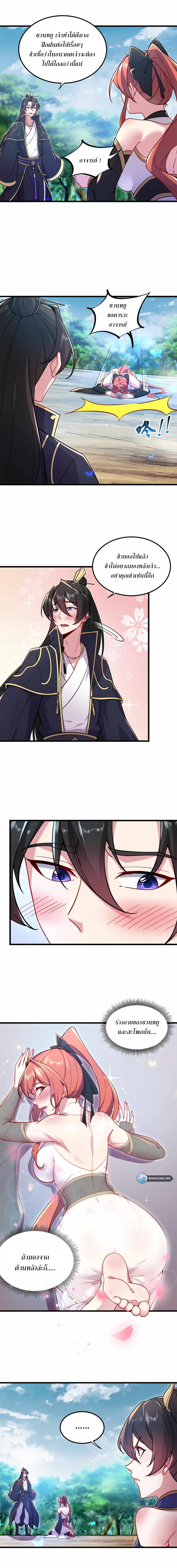 (ชนจีน) อาจารย์จอมวายร้ายกับลูกศิษย์ผู้อยู่ยงคงกระพัน ตอนที่ 27 หน้า 2