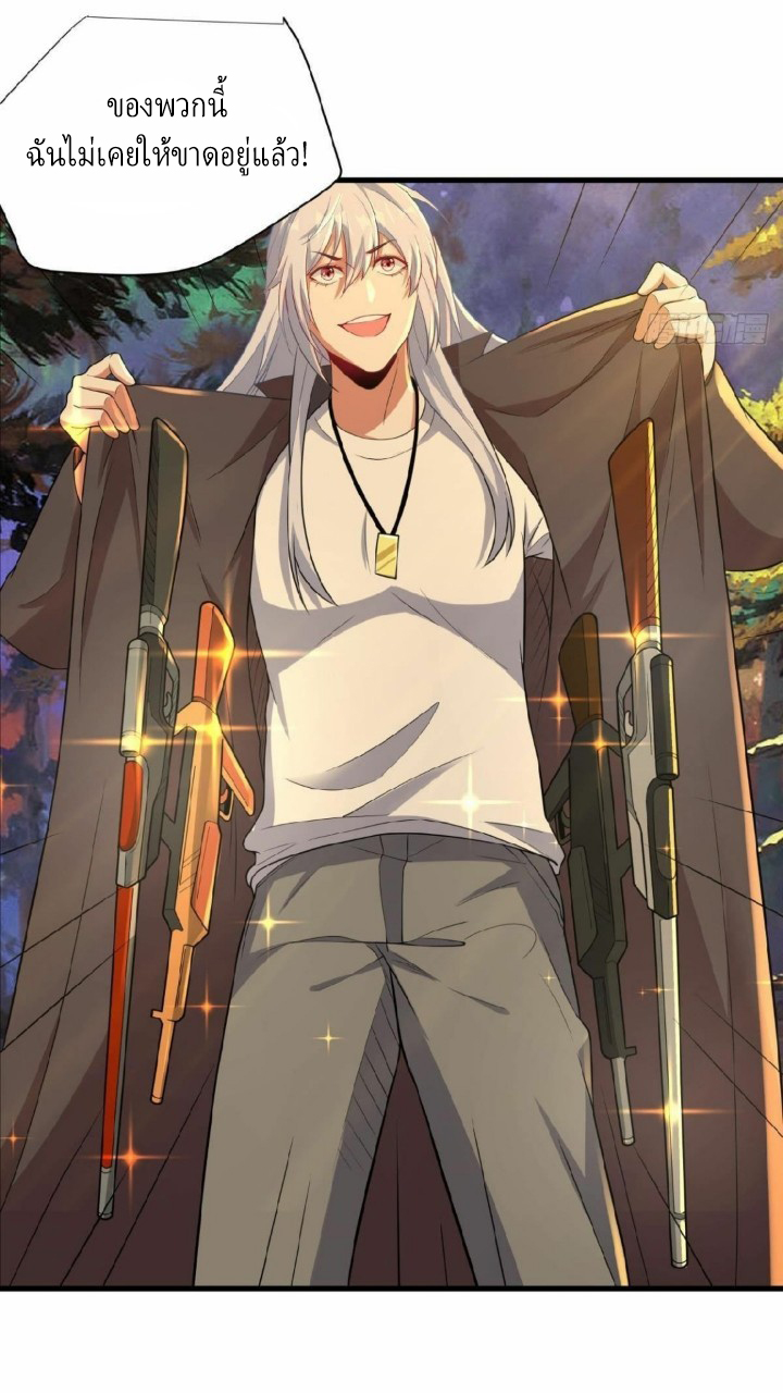 ผมพึ่งกลายเป็นคนรวยที่สุดในวันสิ้นโลก ตอนที่ 28 หน้า 9