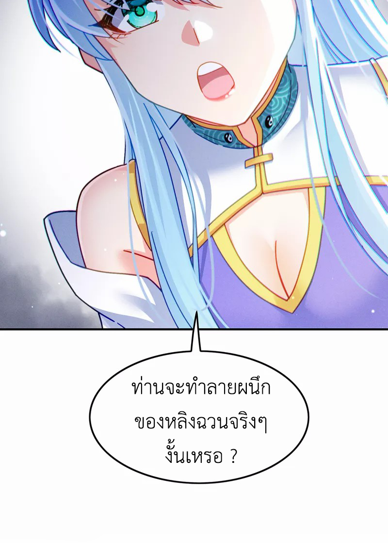 (จบ) Cultivate Immortality in The World of Superpowers (ปรมาจารย์ผู้ฝึกตนในโลกฮีโร่) ตอนที่ 56 หน้า 28