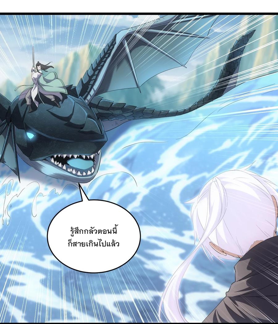 มหาเทพเอกะหมื่นบรรพกาล (จบ) ตอนที่ 76 หน้า 8