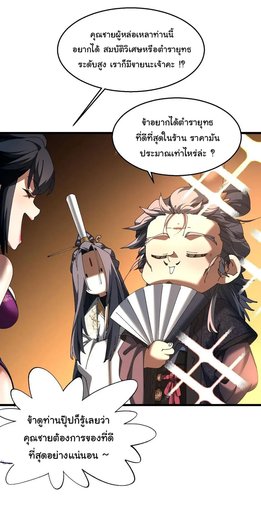 จะเป็นจักรพรรดิเทพมันจะยากซักแค่ไหน ? ( Don't Tell Me You Think Cultivating Immortality Is Difficult? ) ตอนที่ 12 หน้า 8