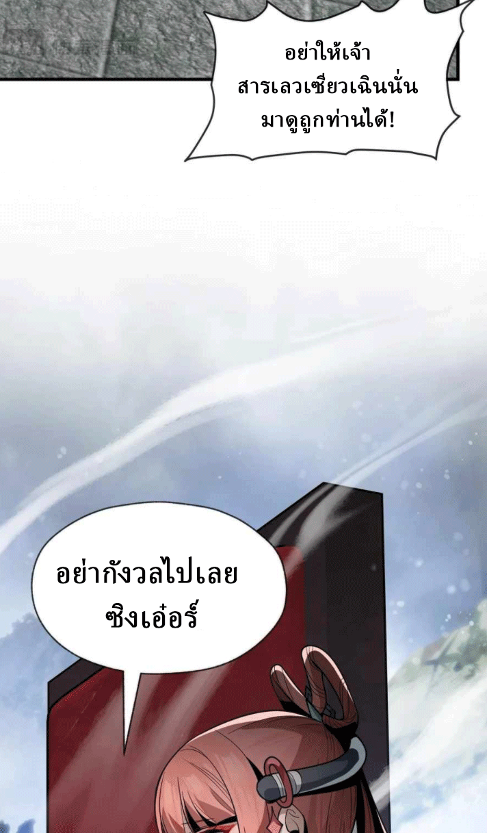 จอมมารสุดแกร่ง ล้างแค้นศิษย์ทรยศ ตอนที่ 37 หน้า 21