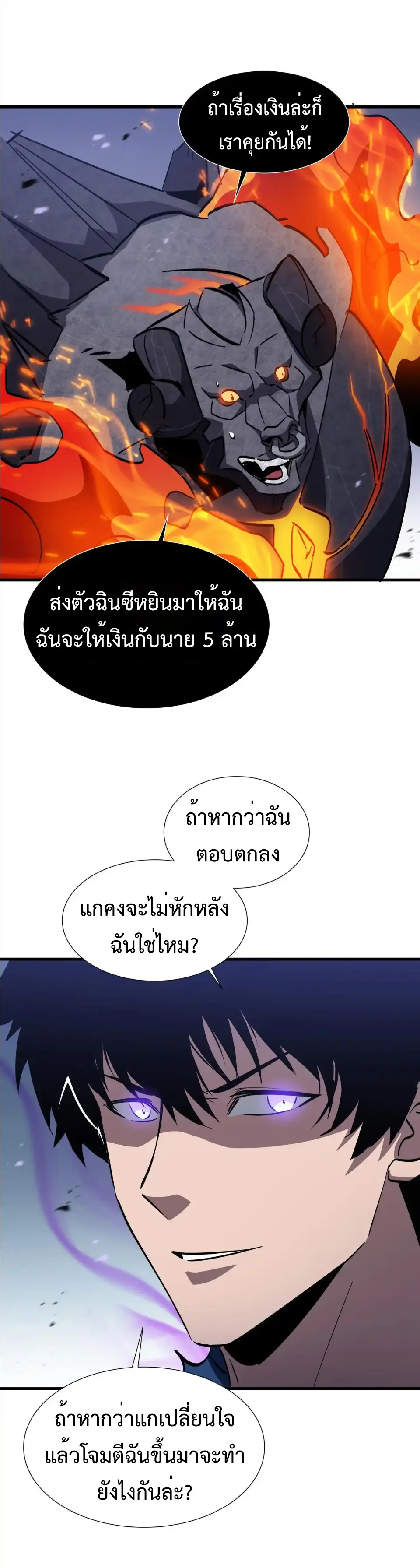 My Shadow Can Evolve Infinitely - เงาของฉันวิวัฒนาการได้ไม่สิ้นสุด! ตอนที่ 16 หน้า 12