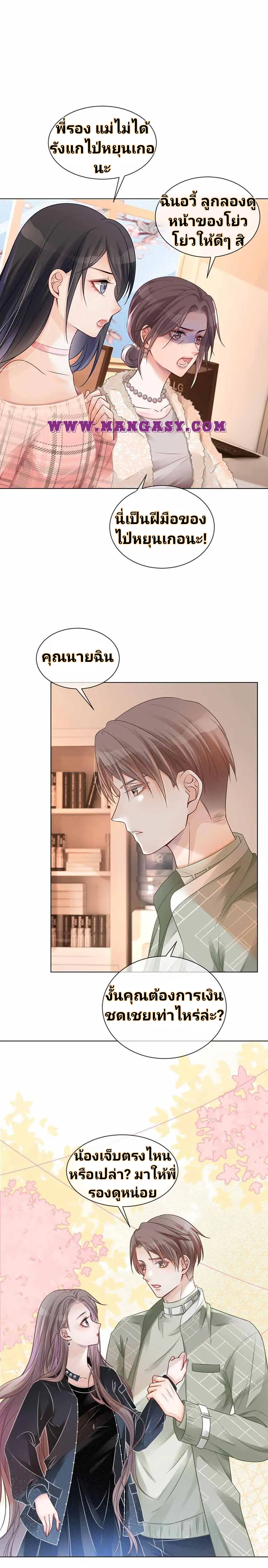 My Brothers Dote On Me ตอนที่ 36 หน้า 15