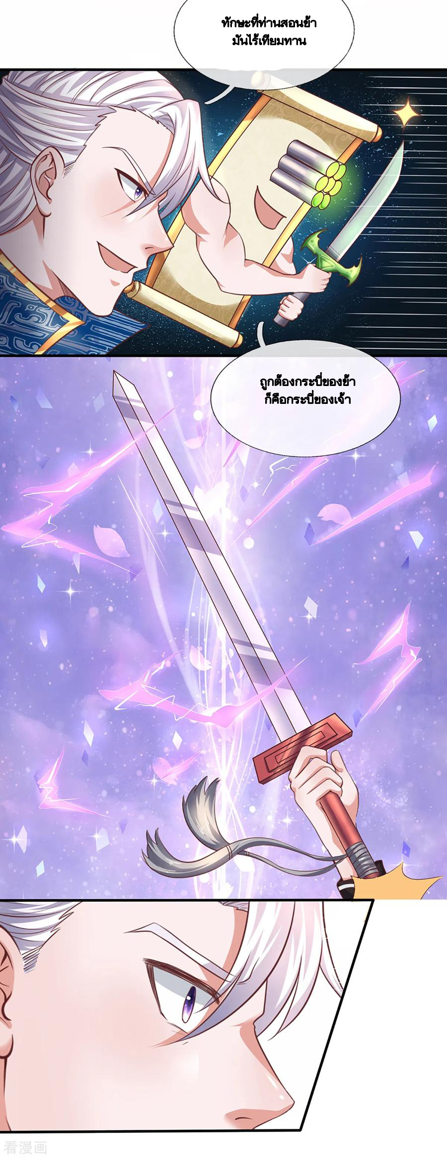 Shura Sword Sovereign ตอนที่ 200 หน้า 9