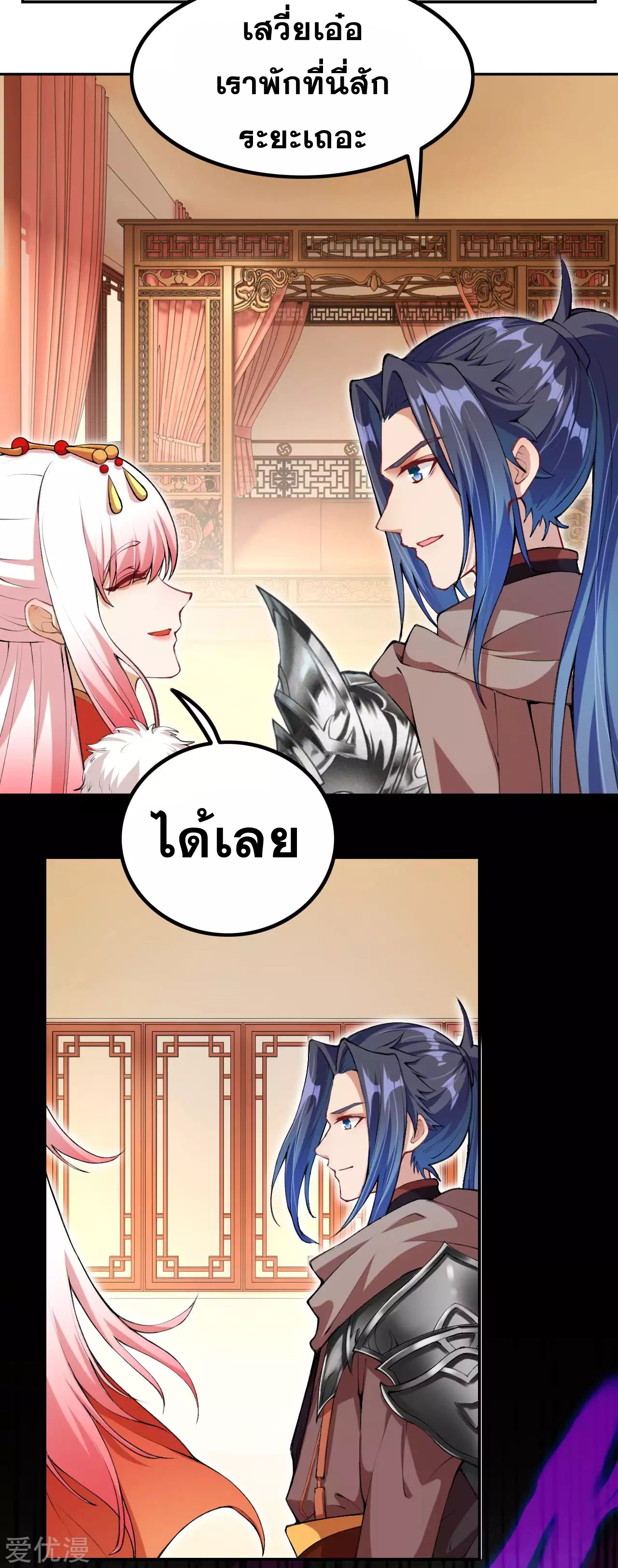 Against the Gods - อสูรพลิกฟ้า ตอนที่ 268 หน้า 37