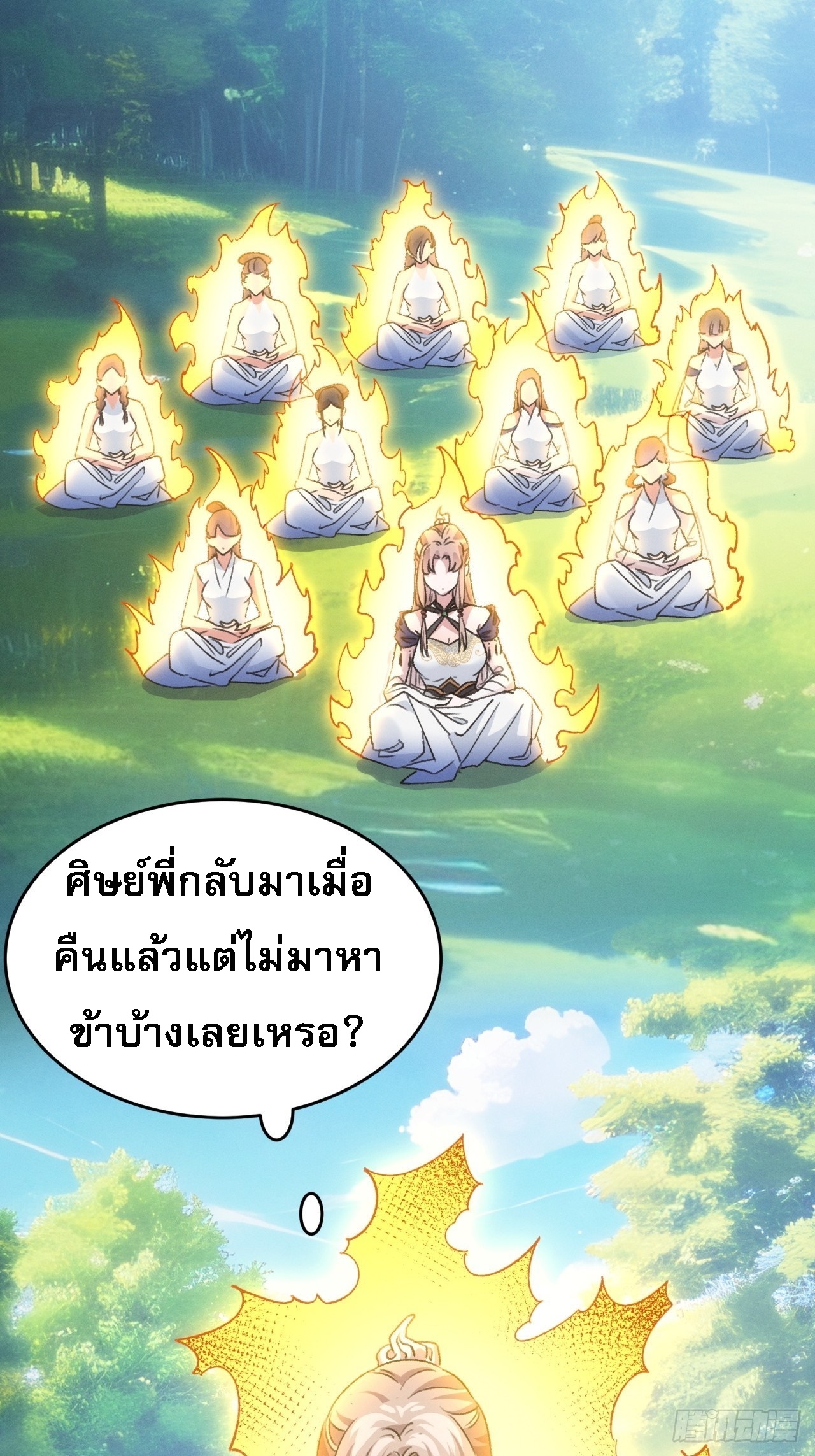 ข้าจะกำหนดชะตาตัวเอง ทันจีน ตอนที่ 188 หน้า 22