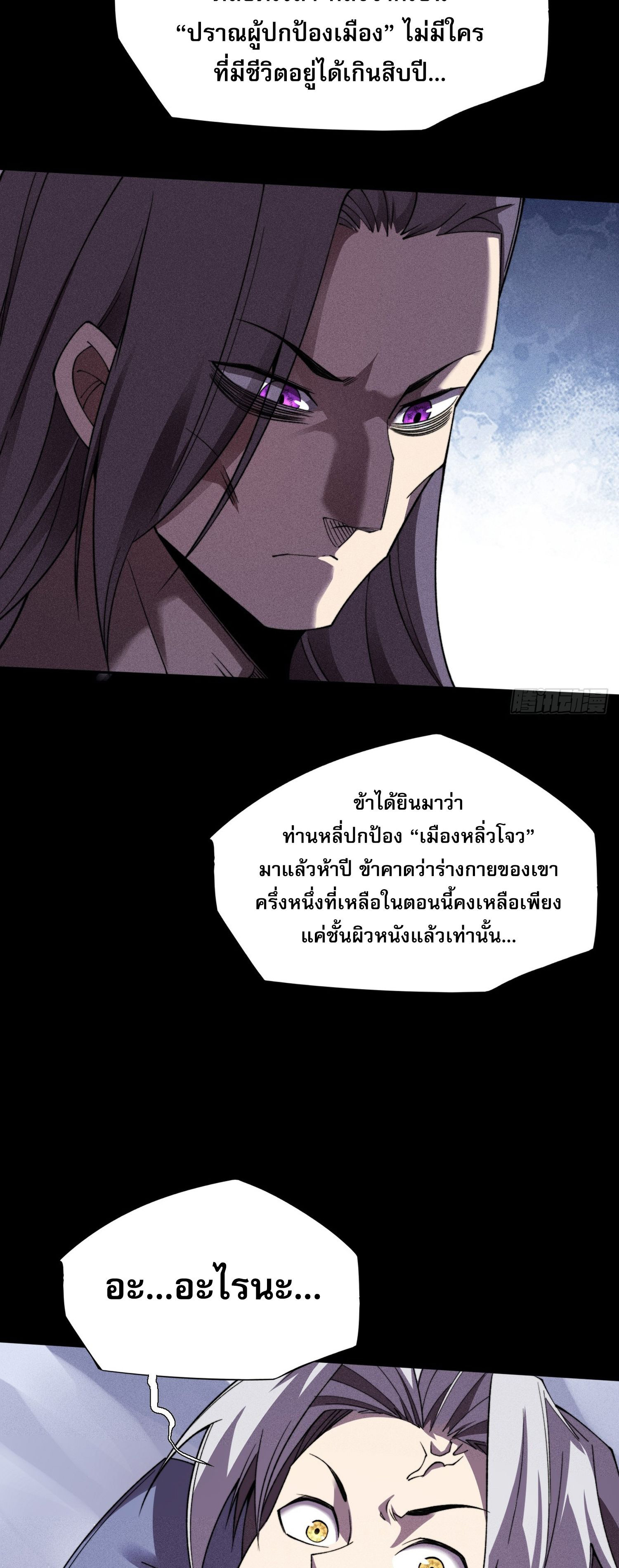 วิถีเซียนนอกรีต ตอนที่ 17 หน้า 32
