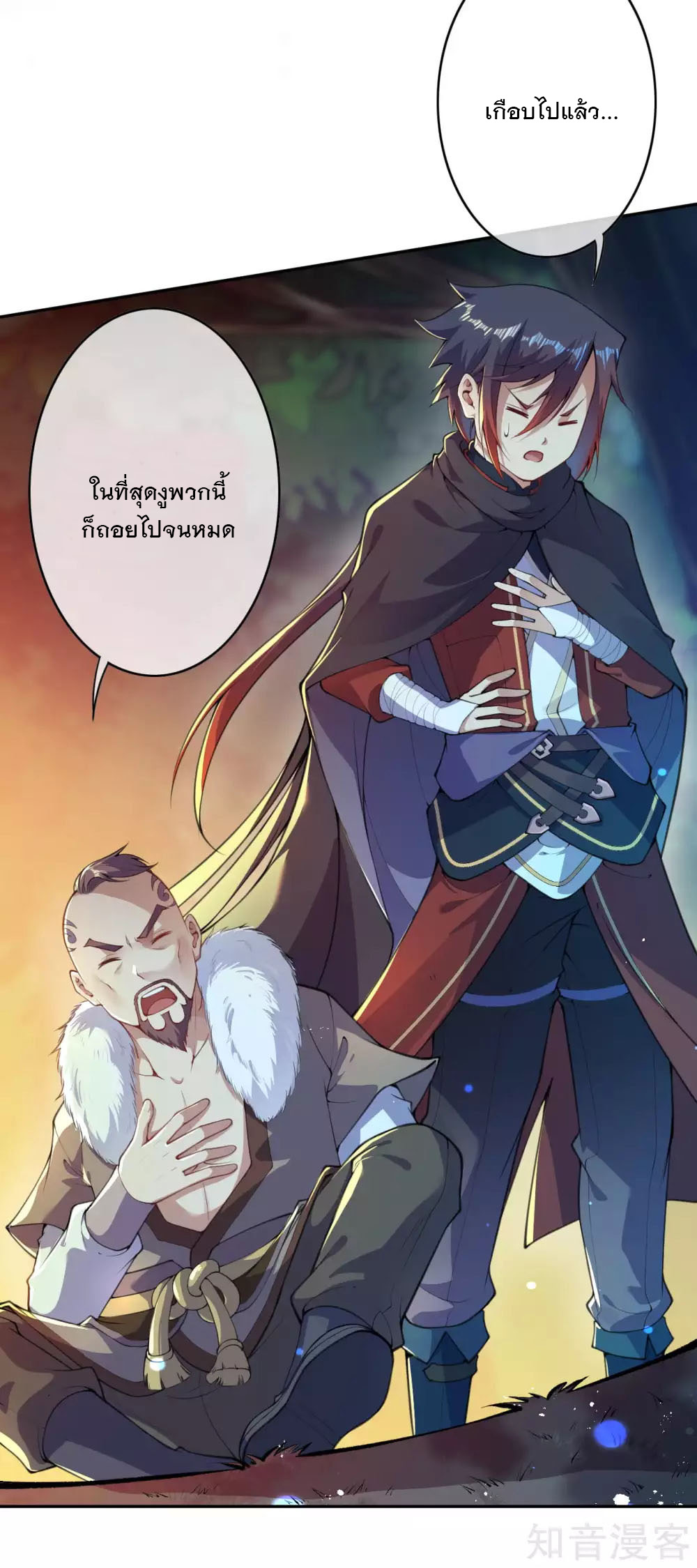 อาณาจักรดาบอมตะ ตอนที่ 26 หน้า 12