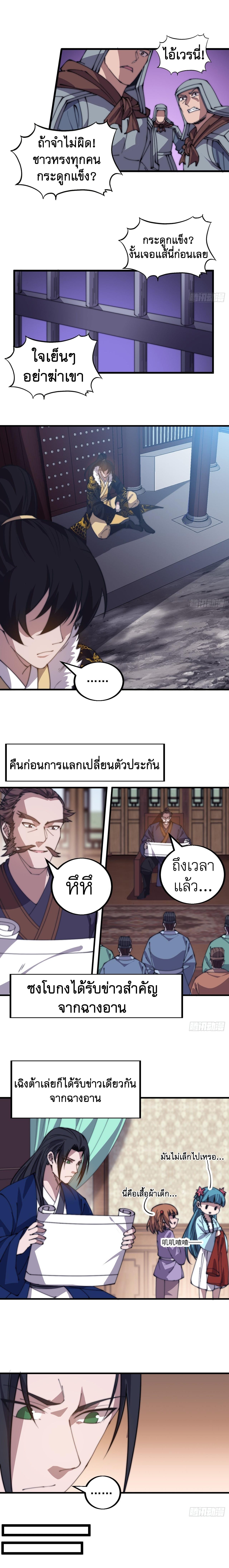 Starting a Mountain ตอนที่ 425 หน้า 5