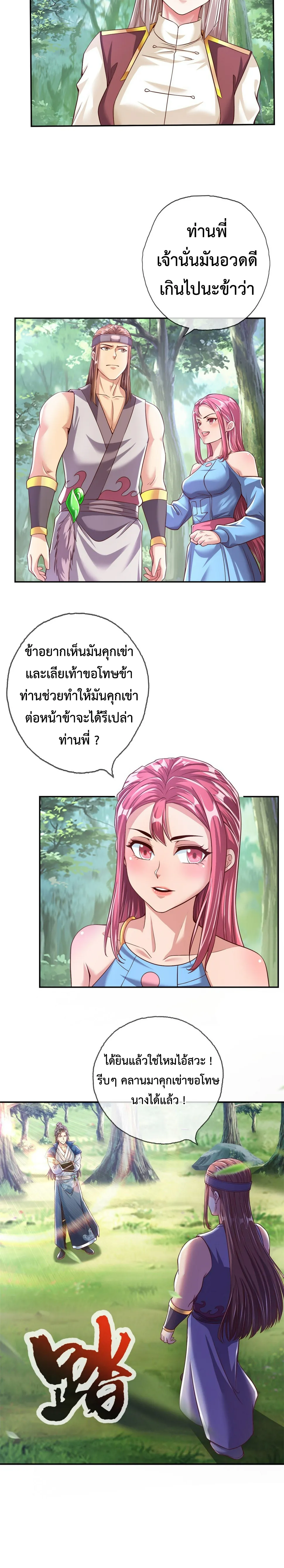 (ทันจีน) Unlimited God System (ระบบศักดิ์สิทธิ์ไร้ขีดจำกัด) ตอนที่ 38 หน้า 10