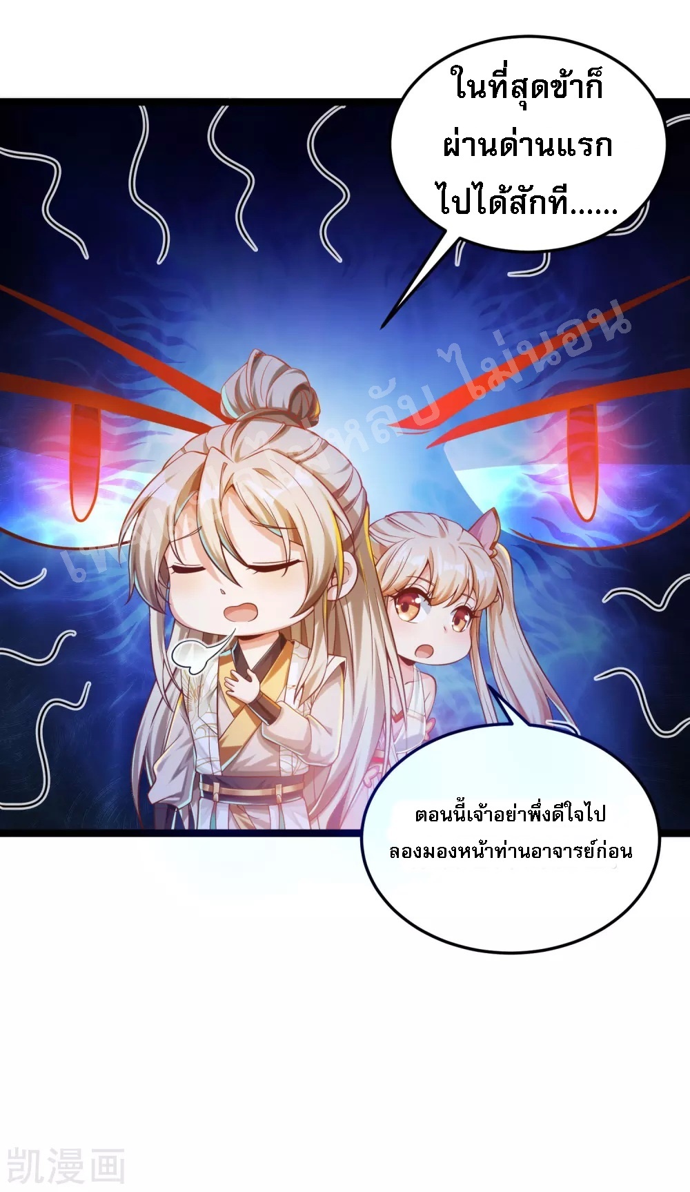 |.การหวนคืนราชันย์เทพสวรรค์ (จบแล้ว) ตอนที่ 28 หน้า 18