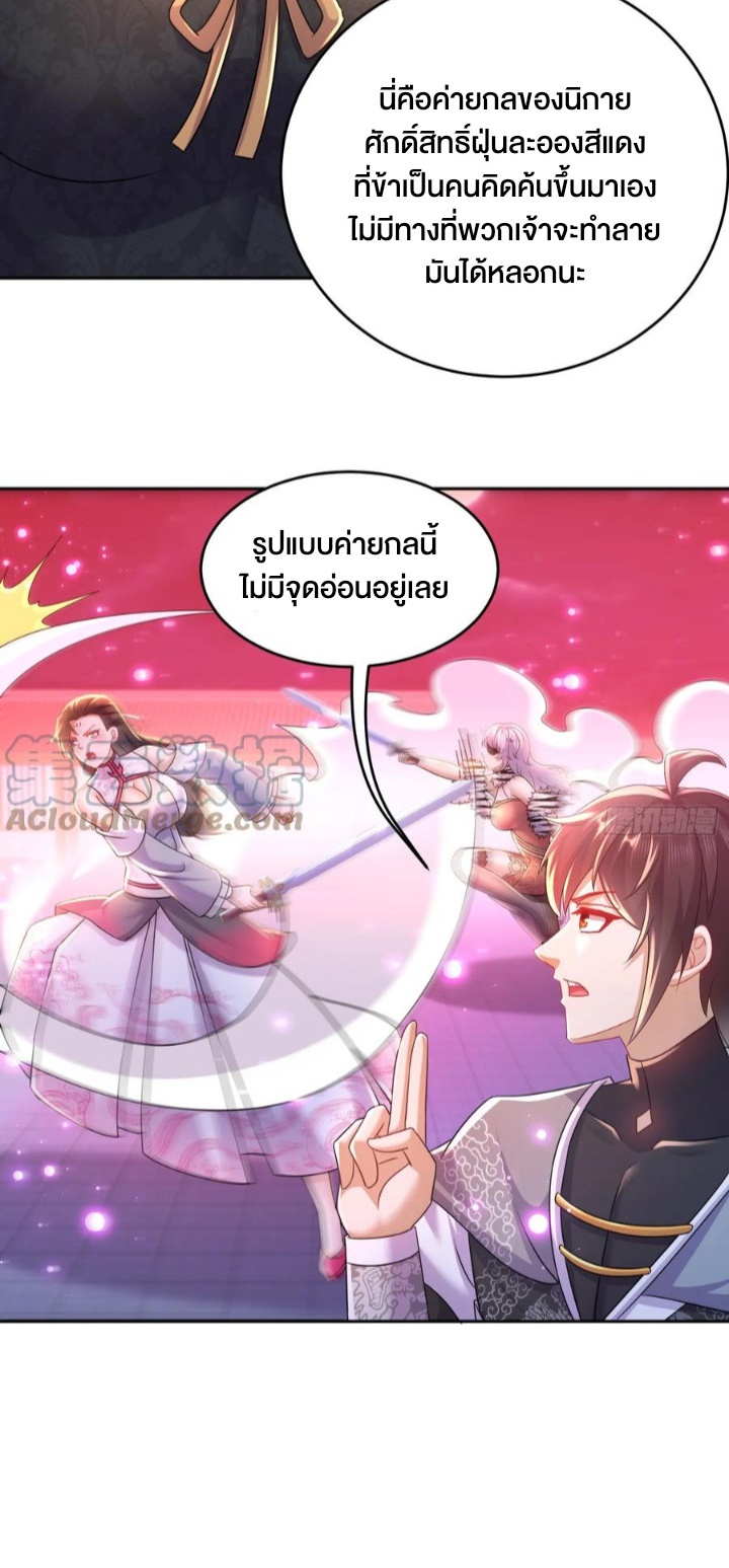 ฮาเร็มศิษย์พี่สาวทั้งเจ็ดของผมนะค้าบ ตอนที่ 30 หน้า 10