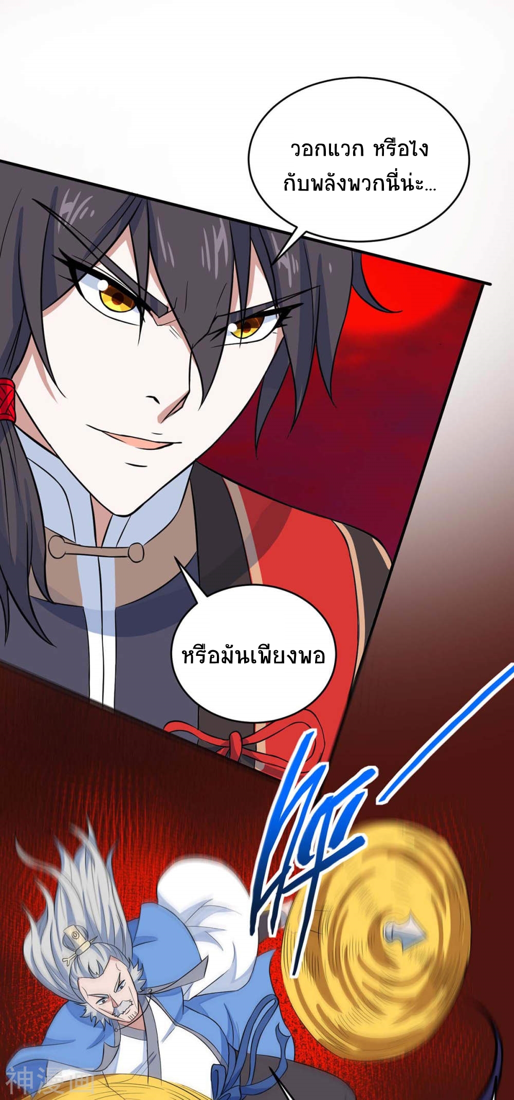 การกลับมาของจักพรรดิ์ ตอนที่ 141 หน้า 6