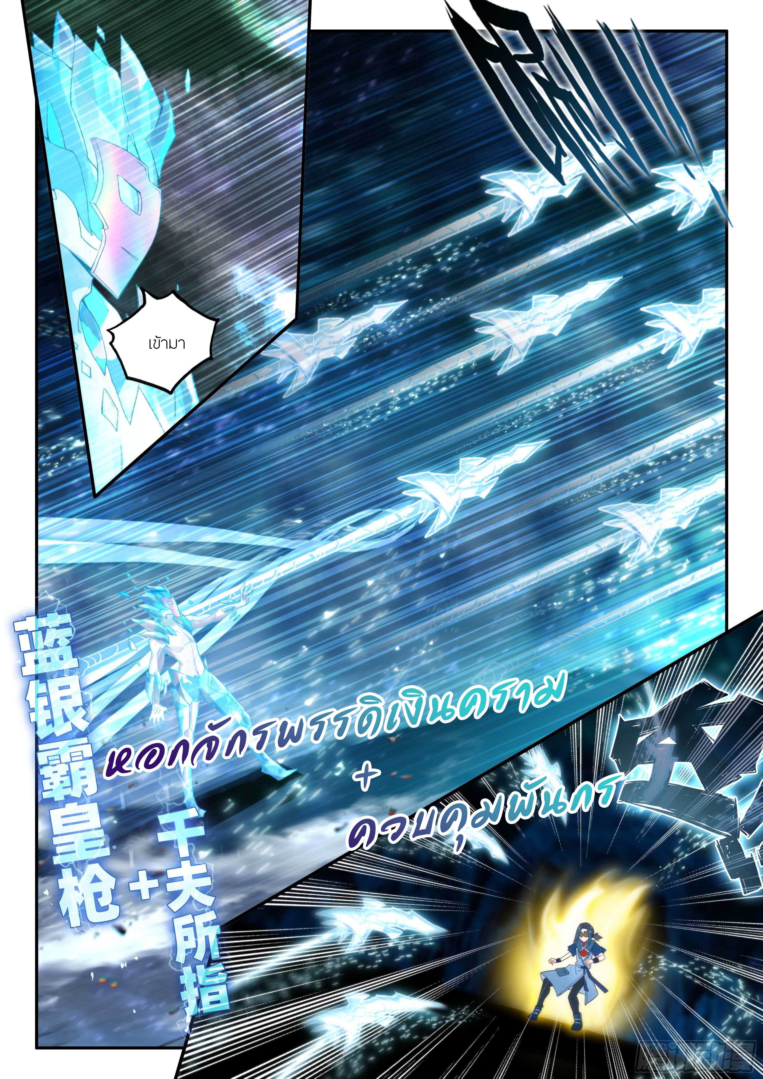 Douluo Dalu 5 - Rebirth of Tang san ตอนที่ 147 หน้า 4