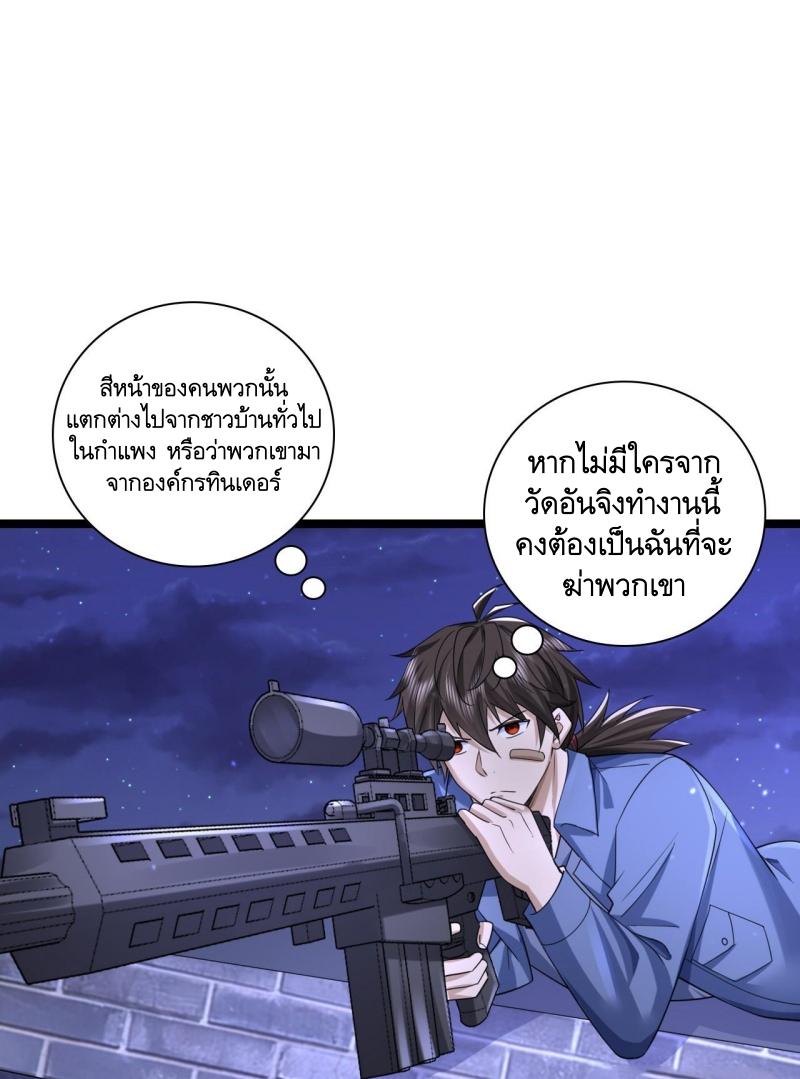 THE FIRST ORDER ตอนที่ 252 หน้า 26