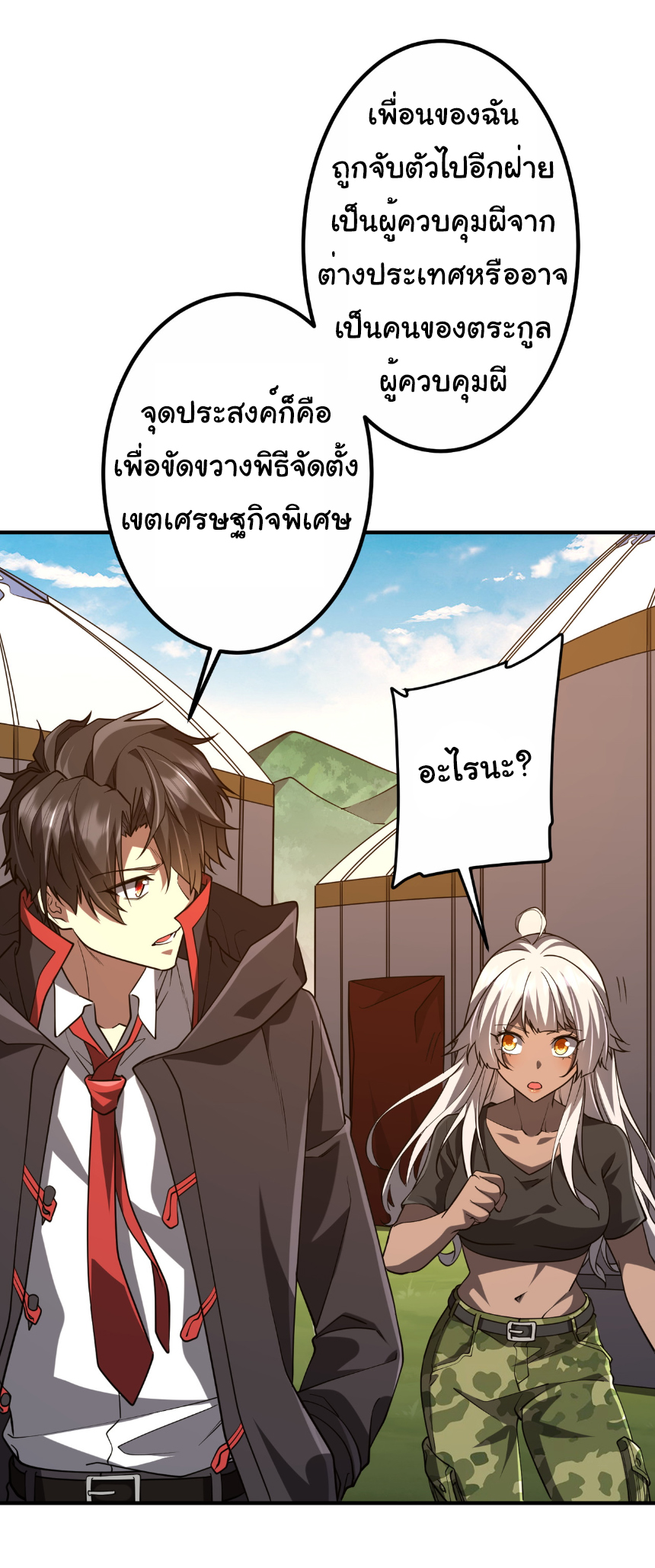 Start with trillions of coins ตอนที่ 234 หน้า 17