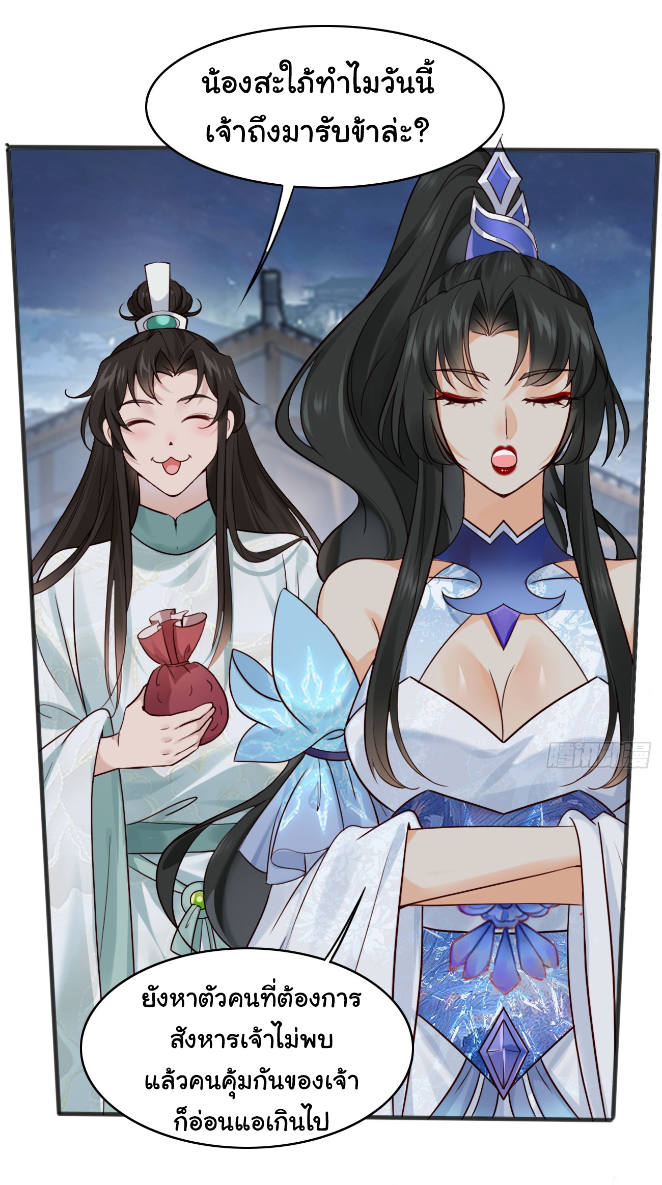 ต่างภพอลเวง ตอนที่ 11 หน้า 21