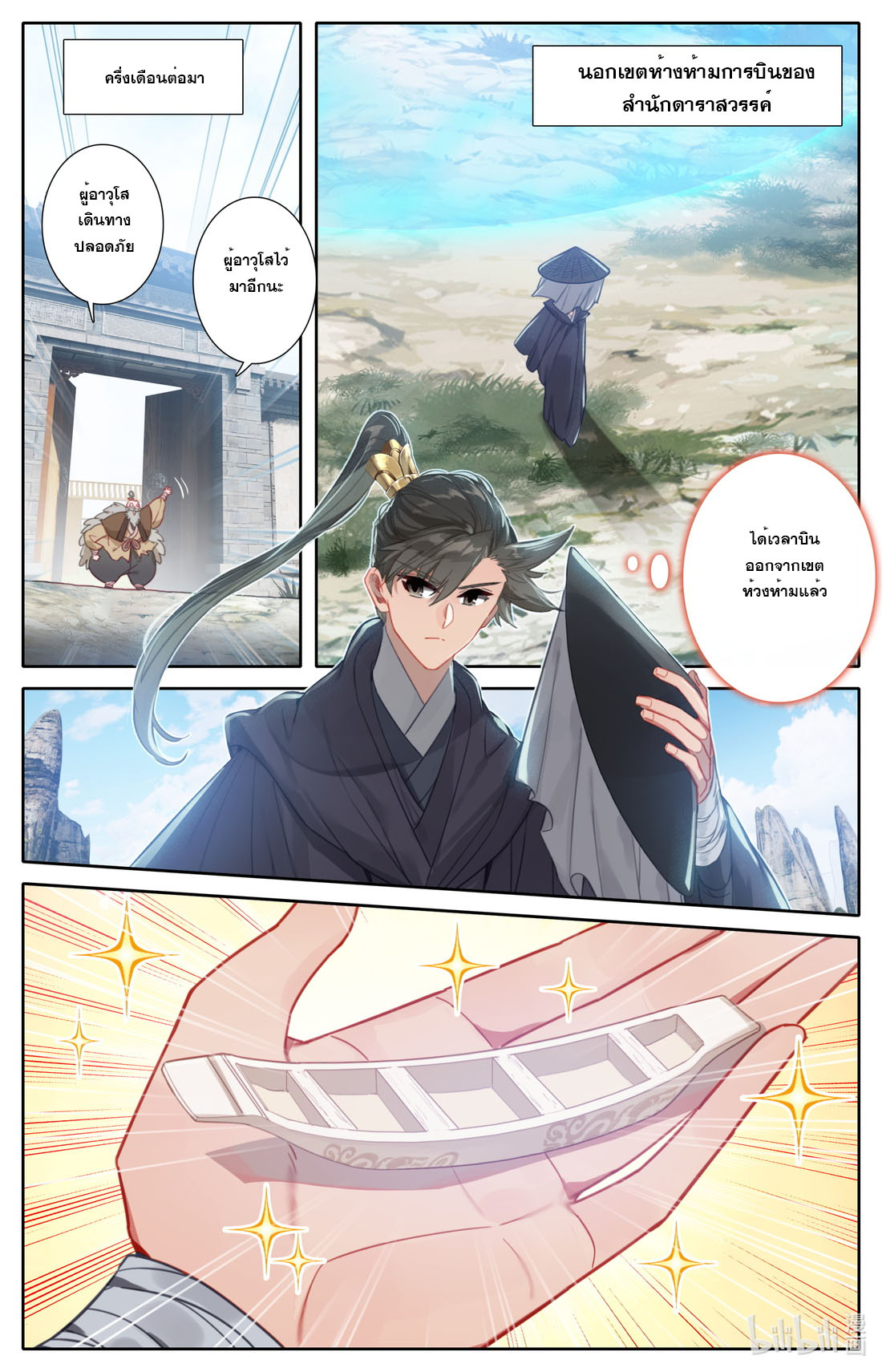 A record of a mortal's journey to immortality(ทันจีน) ตอนที่ 114 หน้า 14