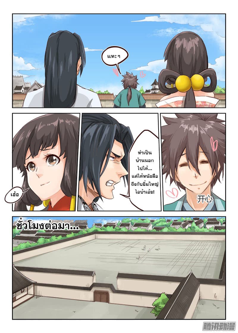 Star Martial God Techniquer ตอนที่ 8 หน้า 7