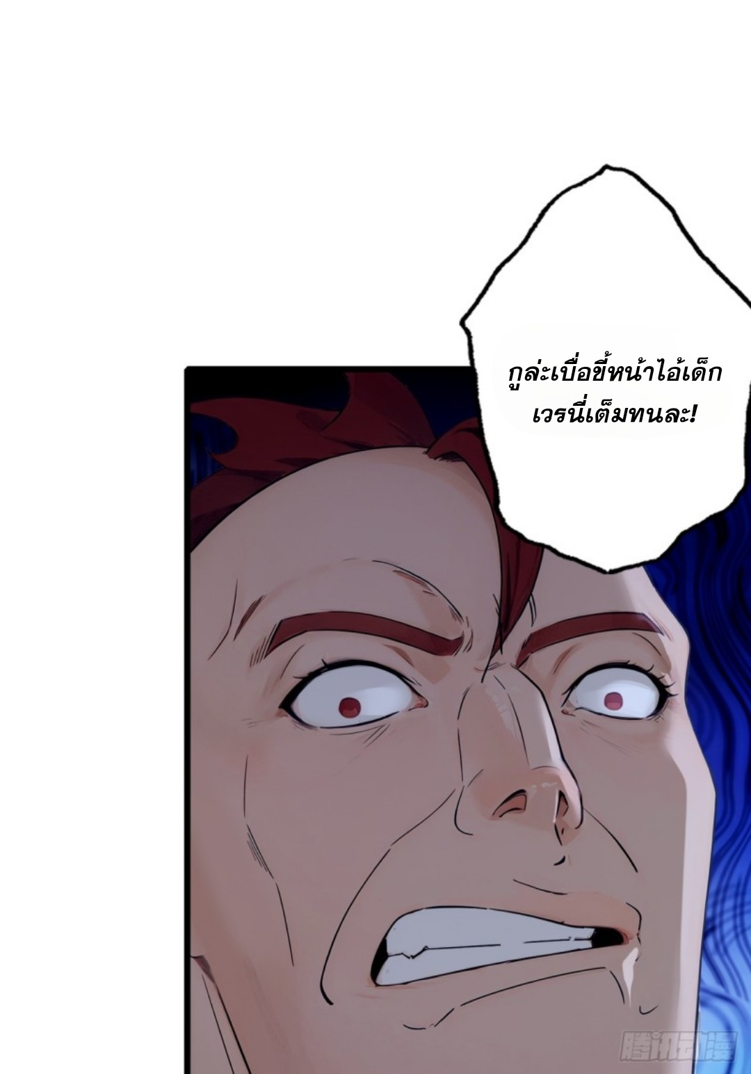 ข้าคือผู้แข็งแกร่งที่สุดในโลกอมตะ ตอนที่ 2 หน้า 18