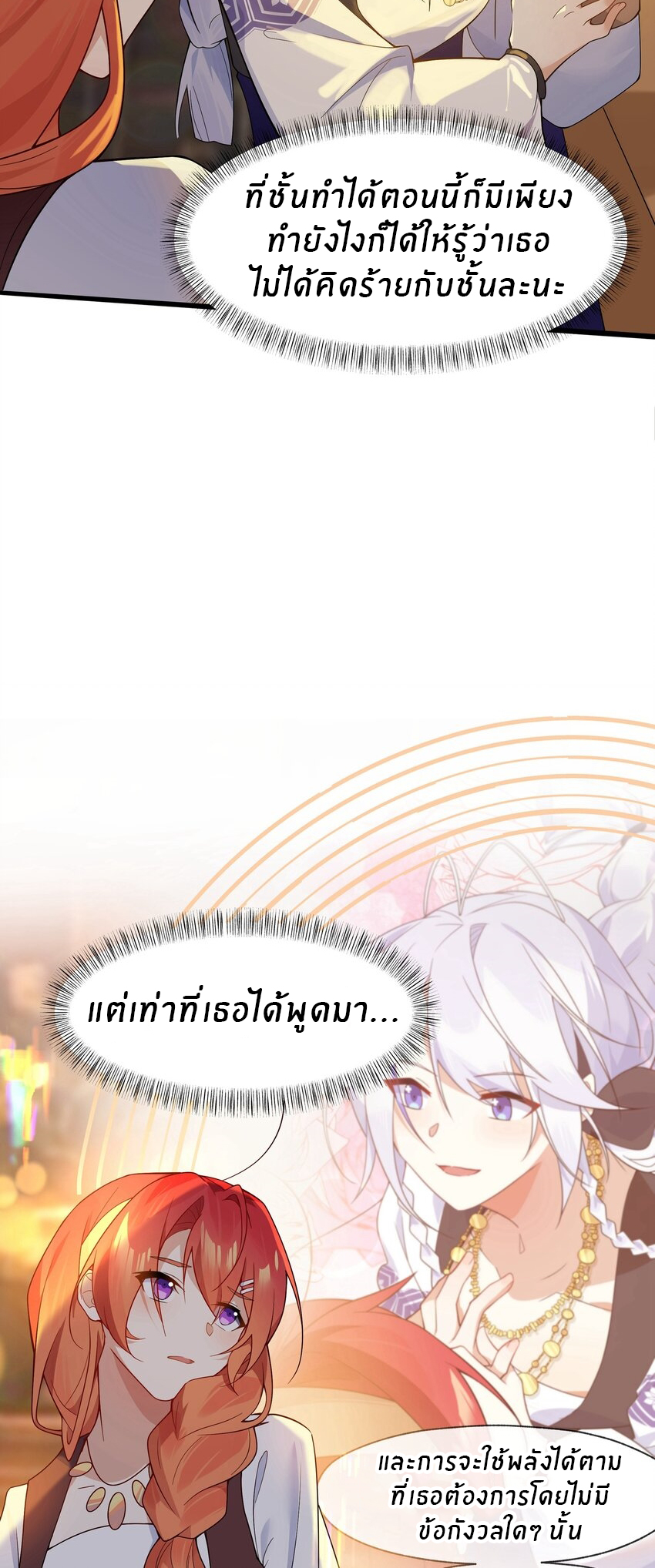Purifying the world begins with bathing ตอนที่ 21 หน้า 8