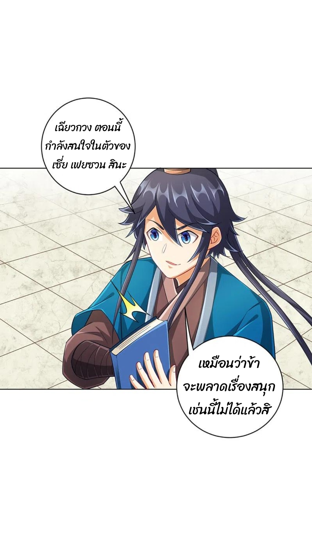 ข้ารับใช้ชั้นหนึ่ง ตอนที่ 234 หน้า 34