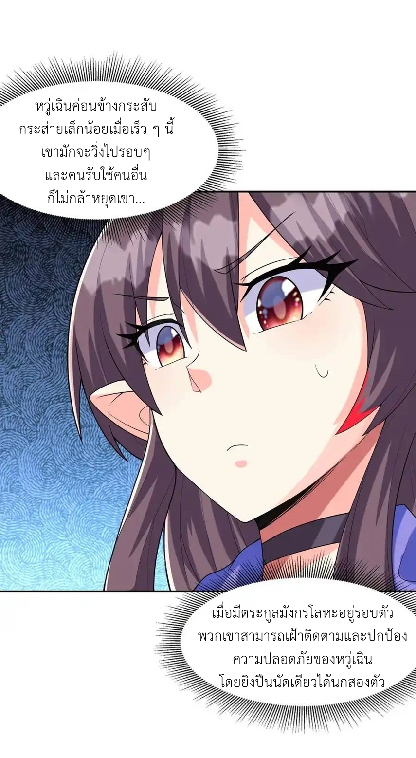 My Harem Is Entirely Female Demon Villains ตอนที่ 37 หน้า 63