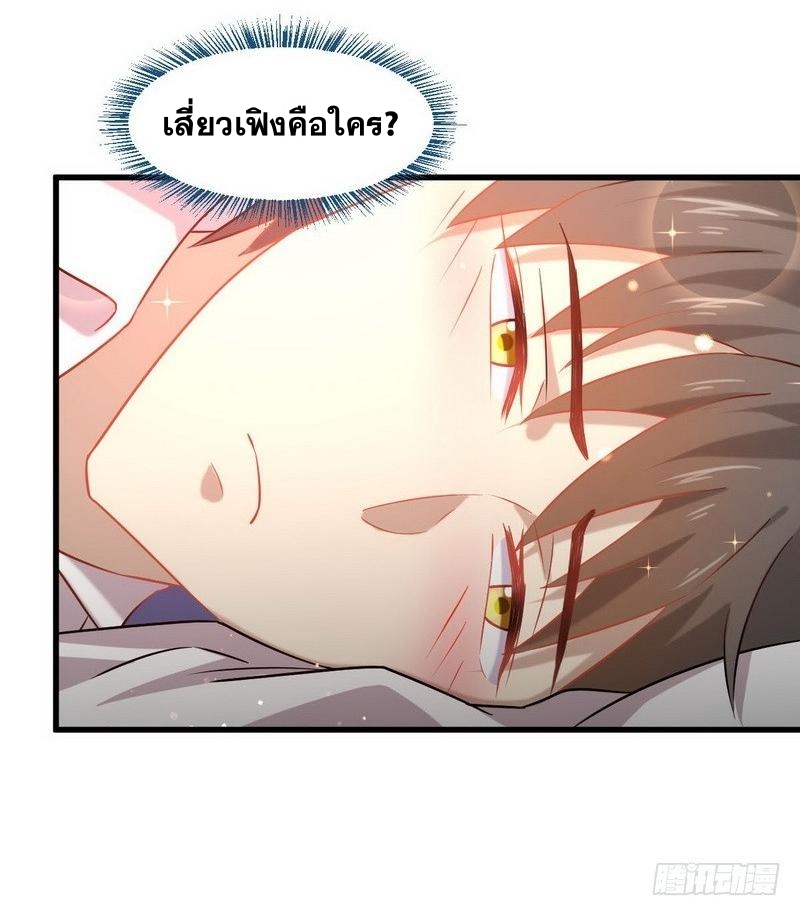 Immortal Swordsman in The Reverse World ข้าเซียนกระบี่ไม่เกาะสตรี ตอนที่ 35 หน้า 19