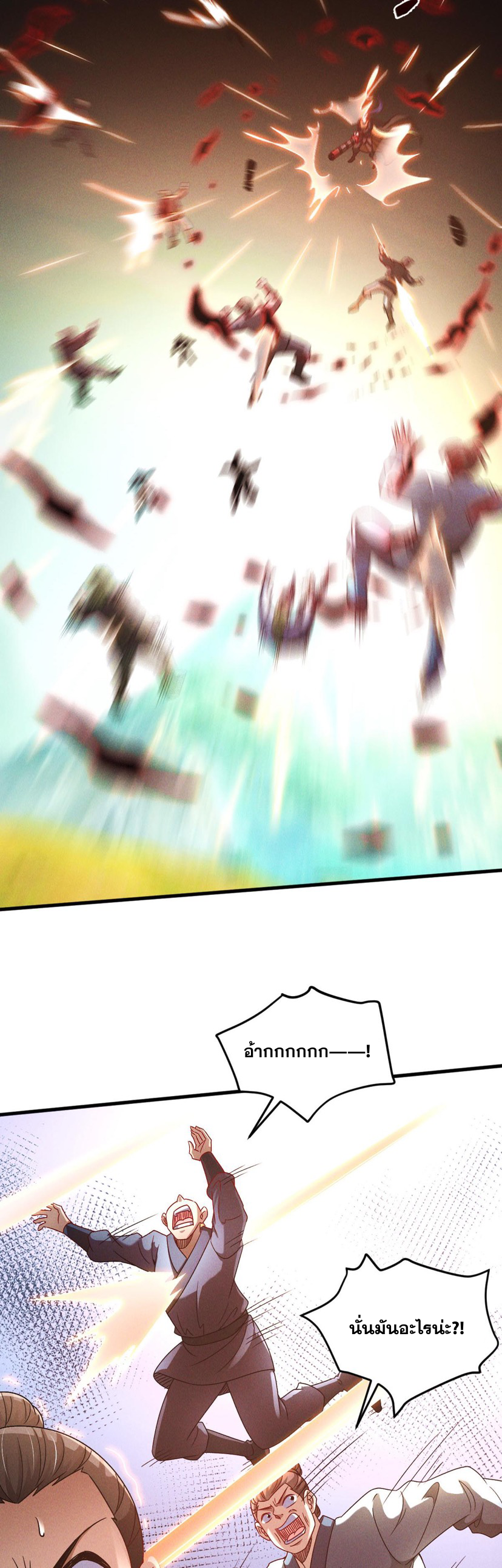 ข้ามีระบบที่สามารถอัญเชิญเทพและปีศาจได้ ตอนที่ 44 หน้า 14