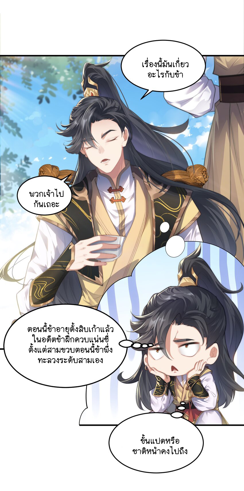 Cultivation of Destiny Great Waste ตอนที่ 1 หน้า 10