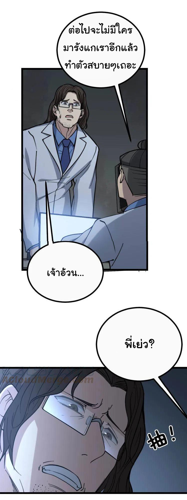 Bad Hand Witch Doctor สุดยอดพ่อมดหมอผี ตอนที่ 235 หน้า 27