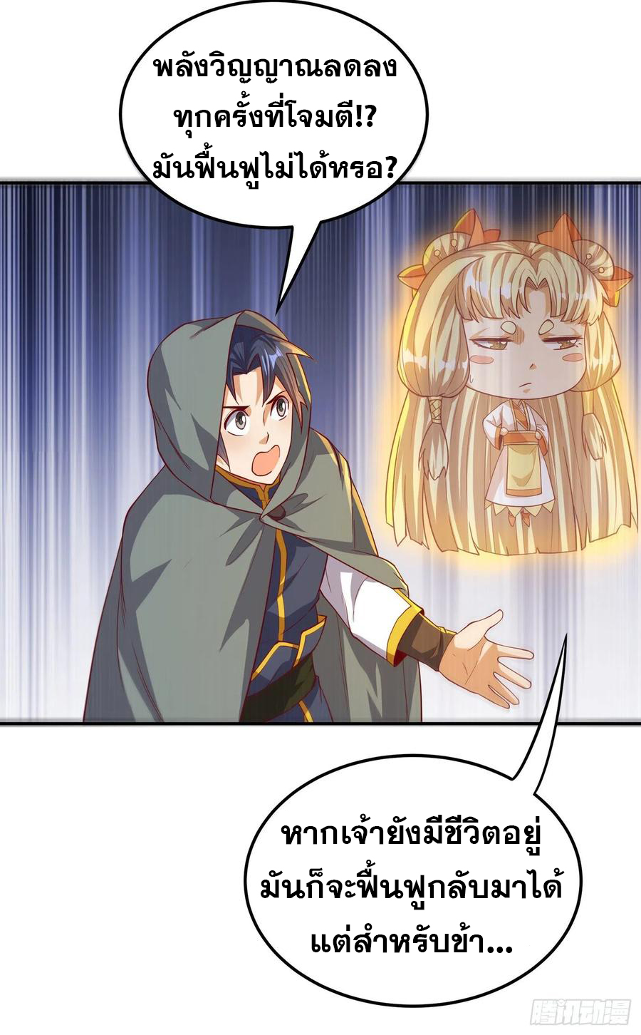 Wu ni ตอนที่ 113 หน้า 32