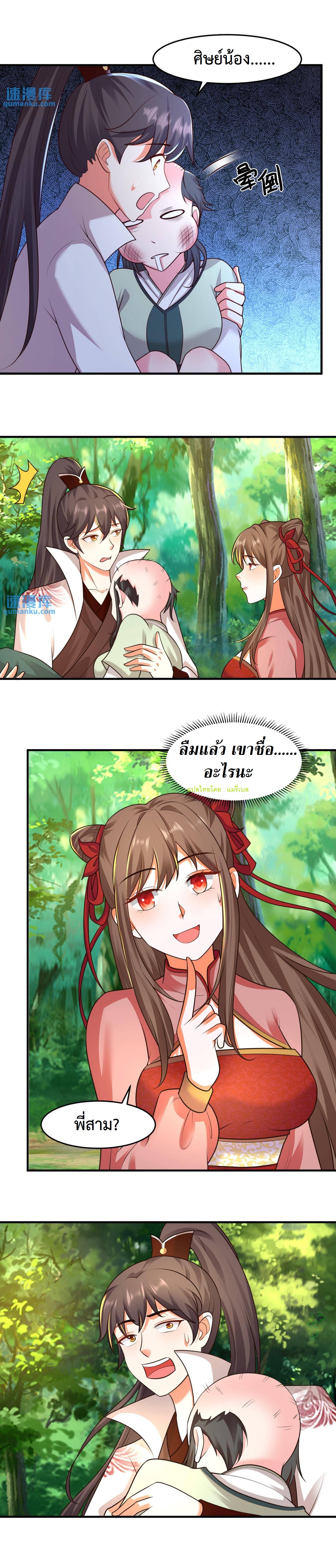 ปีศาจที่ไร้เทียมทานในโลก ตอนที่ 76 หน้า 4