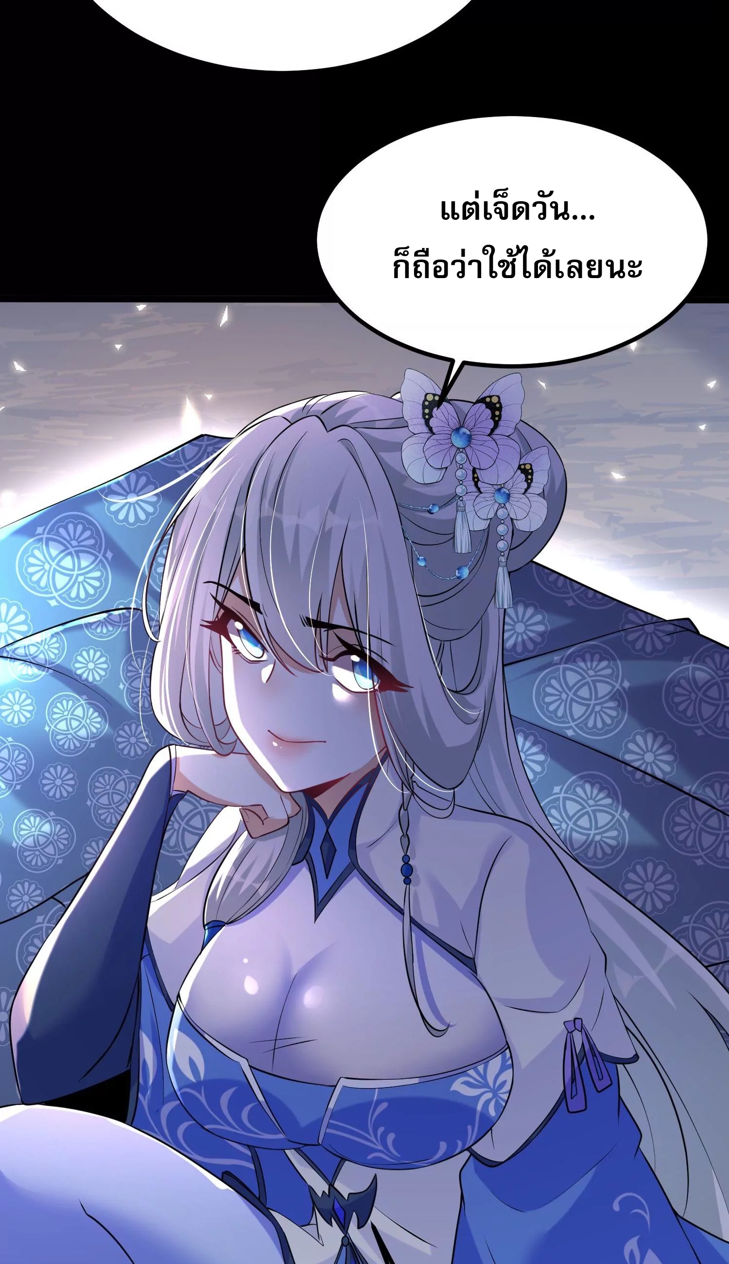 ท้าทายดินแดนพระเจ้า ตอนที่ 8 หน้า 17