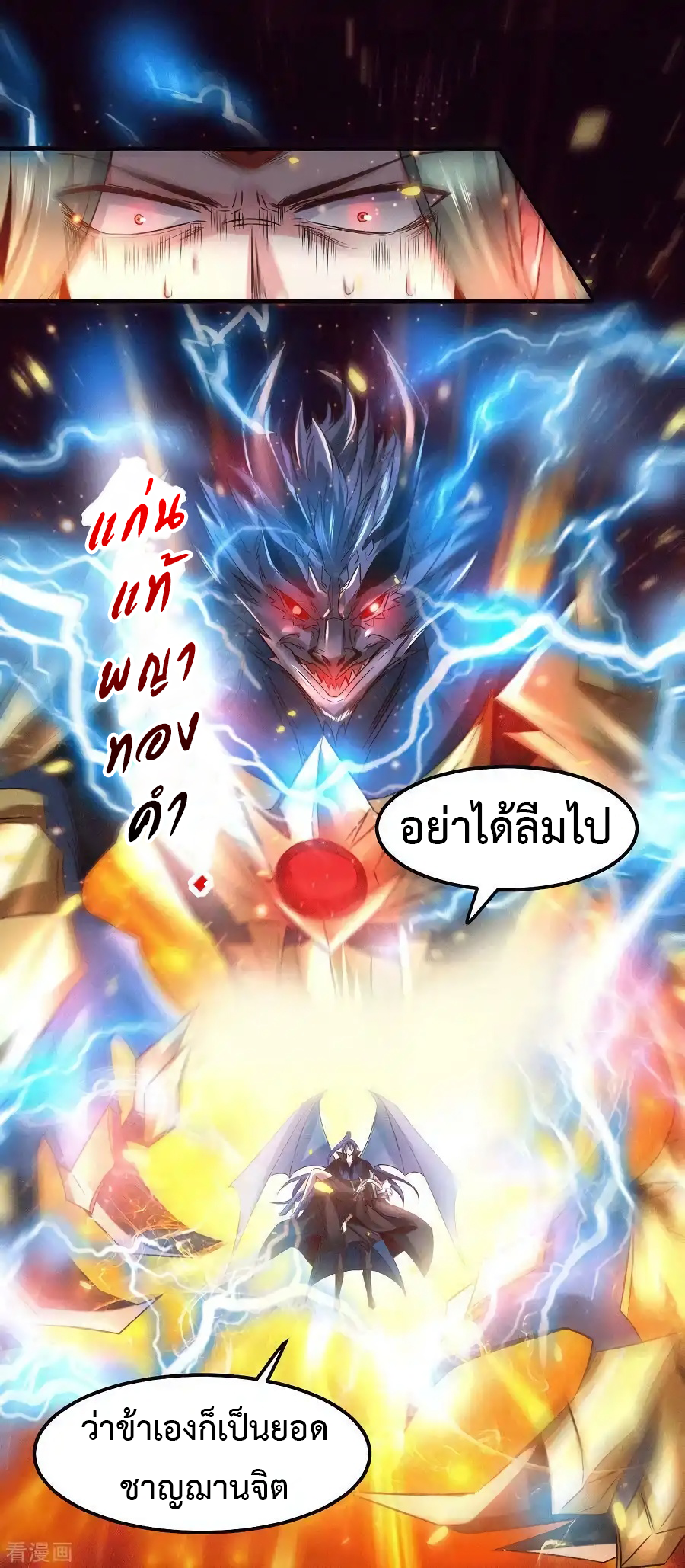 เซียนร้อยรักเขยนี้ขอบ่มเซียนให้พ่อตา-Immortal Husband on The Earth ตอนที่ 19 หน้า 2