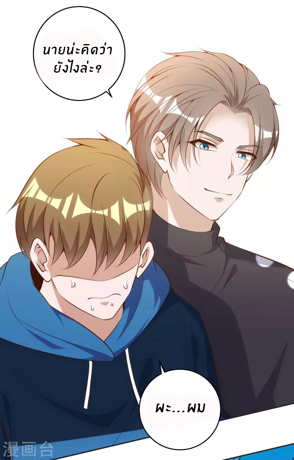 God Fisherman ตอนที่ 62 หน้า 4